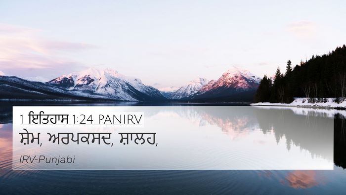 1 ਇਤਿਹਾਸ 1:24 PANIRV Bible Verse Image