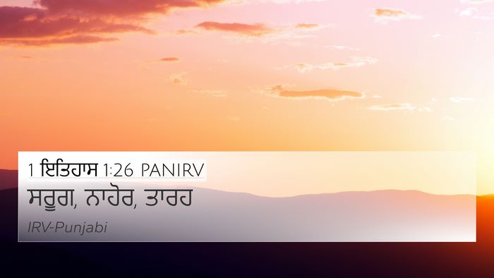 1 ਇਤਿਹਾਸ 1:26 PANIRV 4K Wallpaper - ਸਰੂਗ, ਨਾਹੋਰ, - 4K Wallpaper Bible Verse