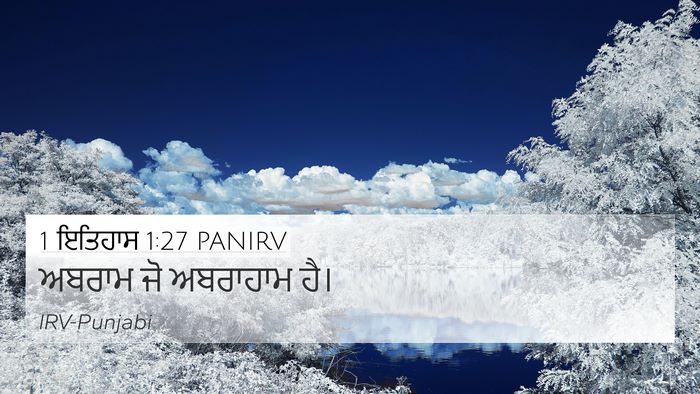 1 ਇਤਿਹਾਸ 1:27 PANIRV 4K Wallpaper - ਅਬਰਾਮ ਜੋ ਅਬਰਾਹਾਮ - 4K Wallpaper Bible Verse