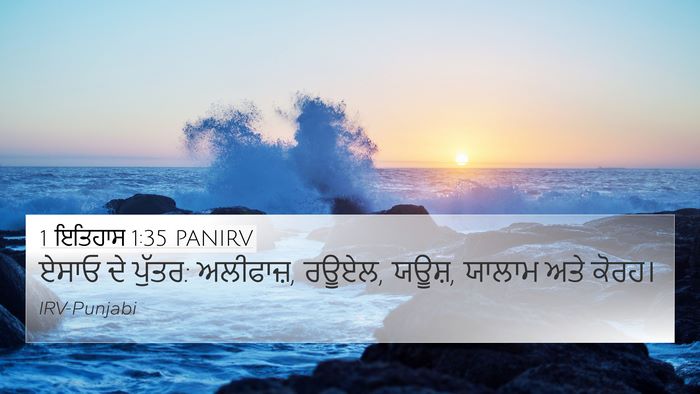 1 ਇਤਿਹਾਸ 1:35 PANIRV Bible Verse Image
