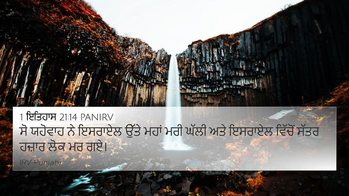 1 ਇਤਿਹਾਸ 21:14 PANIRV Bible Verse Image