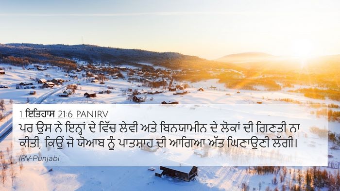 1 ਇਤਿਹਾਸ 21:6 PANIRV Bible Verse Image