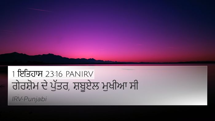 1 ਇਤਿਹਾਸ 23:16 PANIRV Bible Verse Image