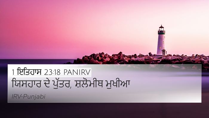 1 ਇਤਿਹਾਸ 23:18 PANIRV Bible Verse Image