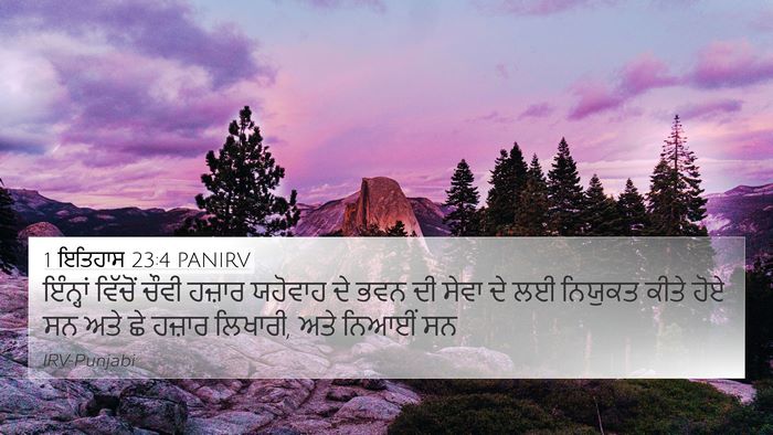 1 ਇਤਿਹਾਸ 23:4 PANIRV Bible Verse Image