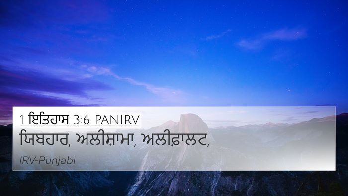 1 ਇਤਿਹਾਸ 3:6 PANIRV Bible Verse Image