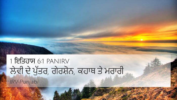 1 ਇਤਿਹਾਸ 6:1 PANIRV Bible Verse Image