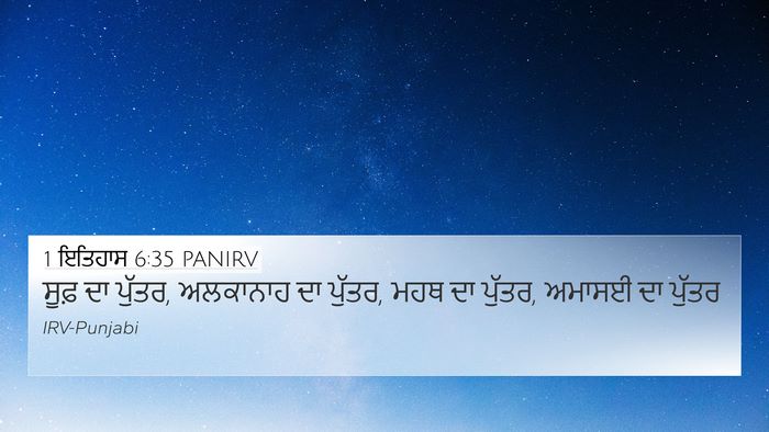 1 ਇਤਿਹਾਸ 6:35 PANIRV Bible Verse Image