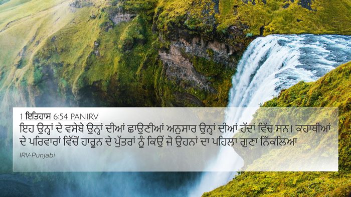 1 ਇਤਿਹਾਸ 6:54 PANIRV Bible Verse Image