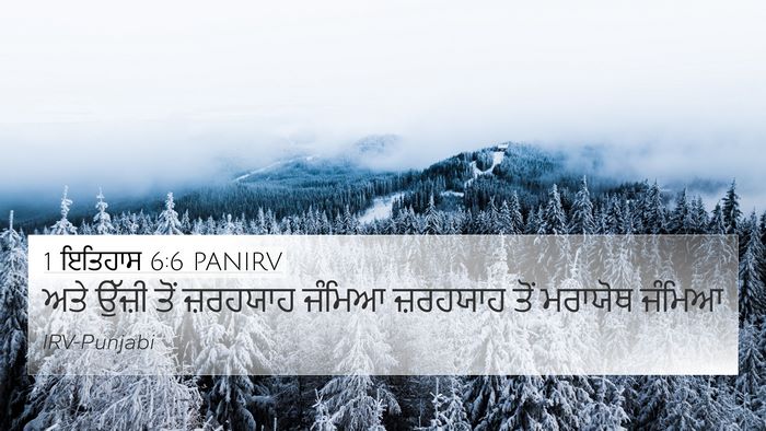 1 ਇਤਿਹਾਸ 6:6 PANIRV 4K Wallpaper - ਅਤੇ ਉੱਜ਼ੀ ਤੋਂ - 4K Wallpaper Bible Verse