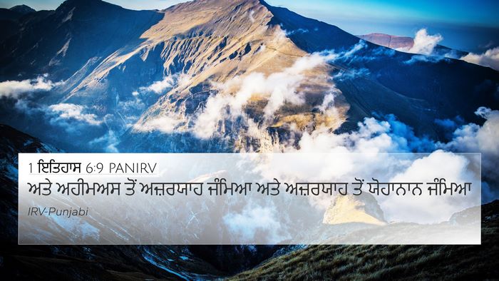 1 ਇਤਿਹਾਸ 6:9 PANIRV 4K Wallpaper - ਅਤੇ ਅਹੀਮਅਸ ਤੋਂ - 4K Wallpaper Bible Verse
