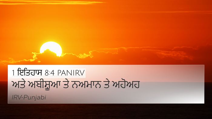 1 ਇਤਿਹਾਸ 8:4 PANIRV Bible Verse Image