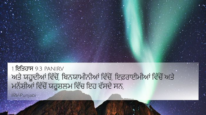 1 ਇਤਿਹਾਸ 9:3 PANIRV Bible Verse Image