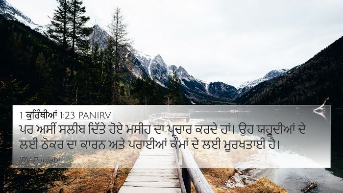 1 ਕੁਰਿੰਥੀਆਂ 1:23 PANIRV Bible Verse Image