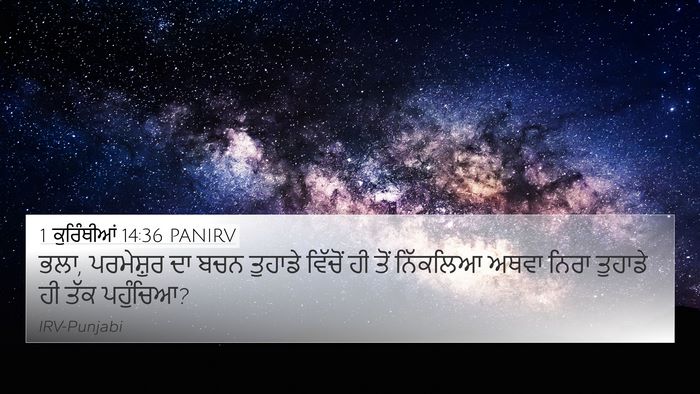 1 ਕੁਰਿੰਥੀਆਂ 14:36 PANIRV Bible Verse Image