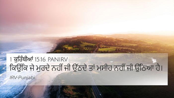 1 ਕੁਰਿੰਥੀਆਂ 15:16 PANIRV Bible Verse Image