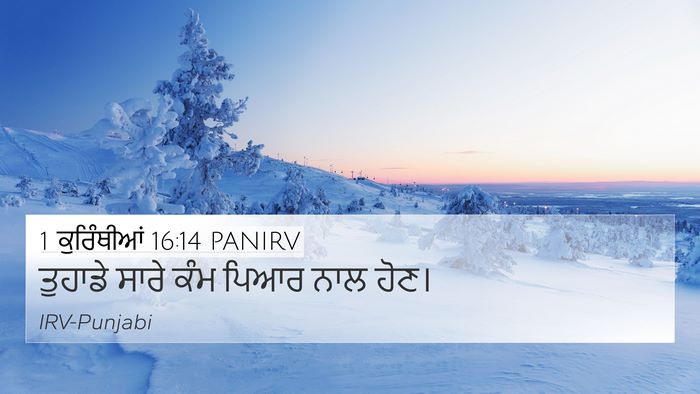 1 ਕੁਰਿੰਥੀਆਂ 16:14 PANIRV Bible Verse Image
