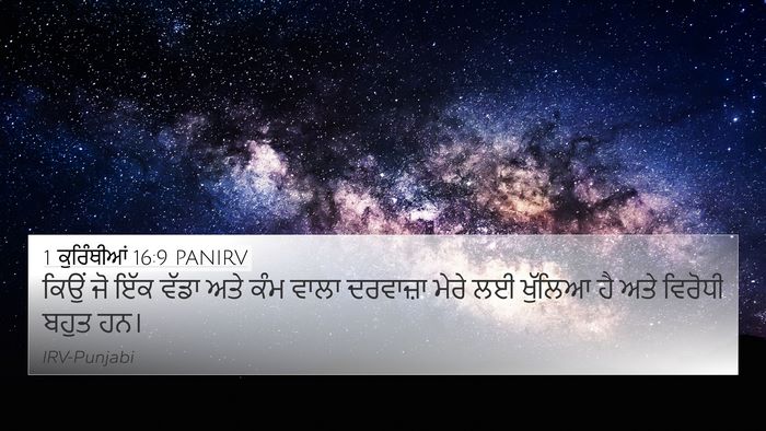 1 ਕੁਰਿੰਥੀਆਂ 16:9 PANIRV Bible Verse Image
