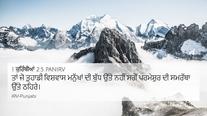 1 ਕੁਰਿੰਥੀਆਂ 2:5 PANIRV Bible Verse Image