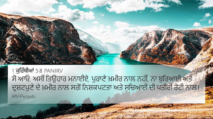 1 ਕੁਰਿੰਥੀਆਂ 5:8 PANIRV Bible Verse Image