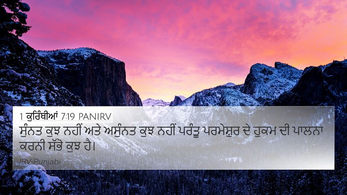 1 ਕੁਰਿੰਥੀਆਂ 7:19 PANIRV Bible Verse Image