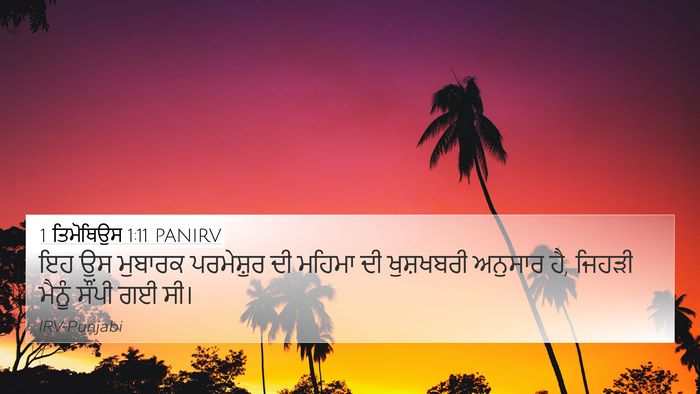 1 ਤਿਮੋਥਿਉਸ 1:11 PANIRV Bible Verse Image