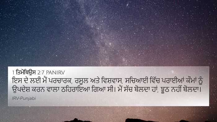 1 ਤਿਮੋਥਿਉਸ 2:7 PANIRV Bible Verse Image