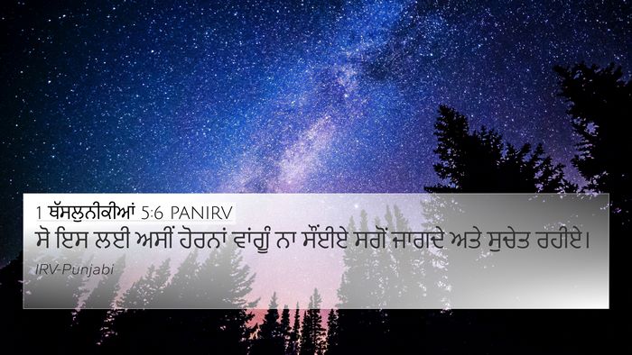 1 ਥੱਸਲੁਨੀਕੀਆਂ 5:6 PANIRV Bible Verse Image