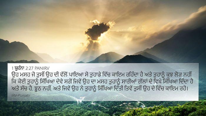1 ਯੂਹੰਨਾ 2:27 PANIRV Bible Verse Image