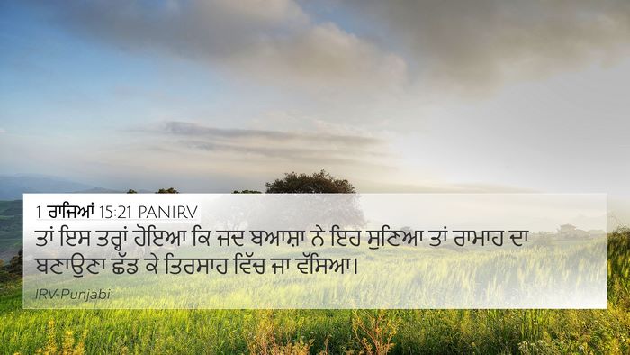 1 ਰਾਜਿਆਂ 15:21 PANIRV Bible Verse Image