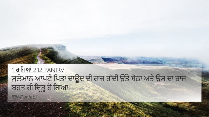 1 ਰਾਜਿਆਂ 2:12 PANIRV Bible Verse Image