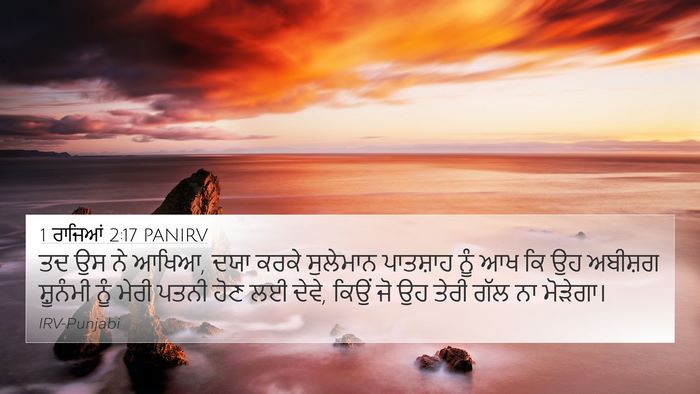 1 ਰਾਜਿਆਂ 2:17 PANIRV Bible Verse Image