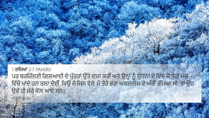 1 ਰਾਜਿਆਂ 2:7 PANIRV Bible Verse Image