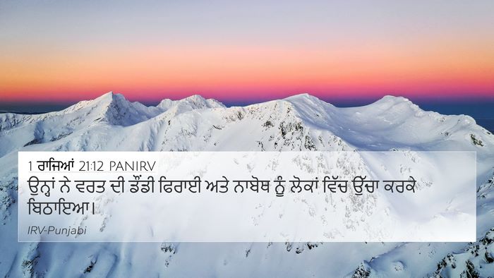 1 ਰਾਜਿਆਂ 21:12 PANIRV Bible Verse Image