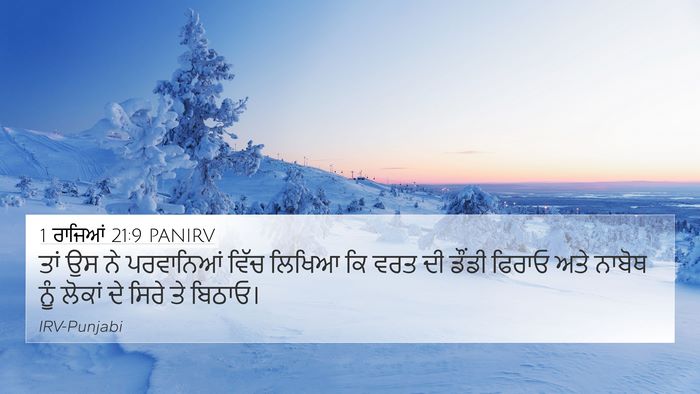 1 ਰਾਜਿਆਂ 21:9 PANIRV Bible Verse Image