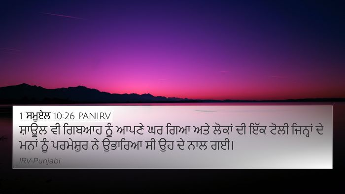 1 ਸਮੂਏਲ 10:26 PANIRV Bible Verse Image