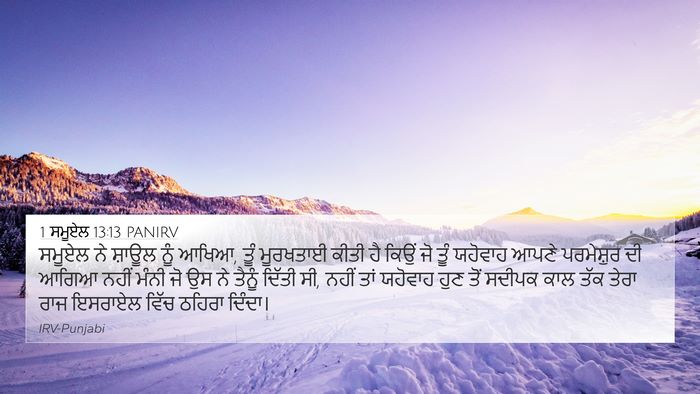 1 ਸਮੂਏਲ 13:13 PANIRV Bible Verse Image