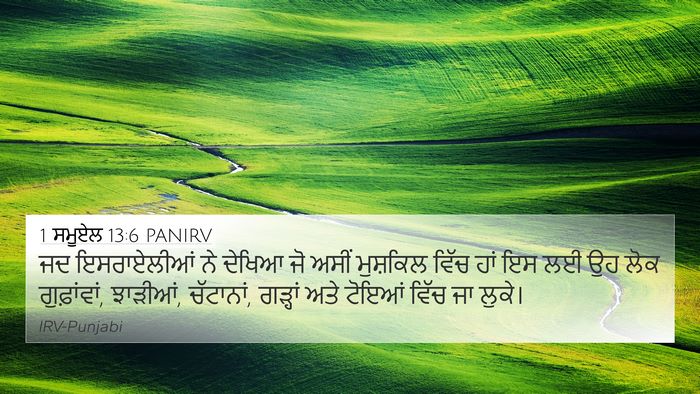 1 ਸਮੂਏਲ 13:6 PANIRV Bible Verse Image