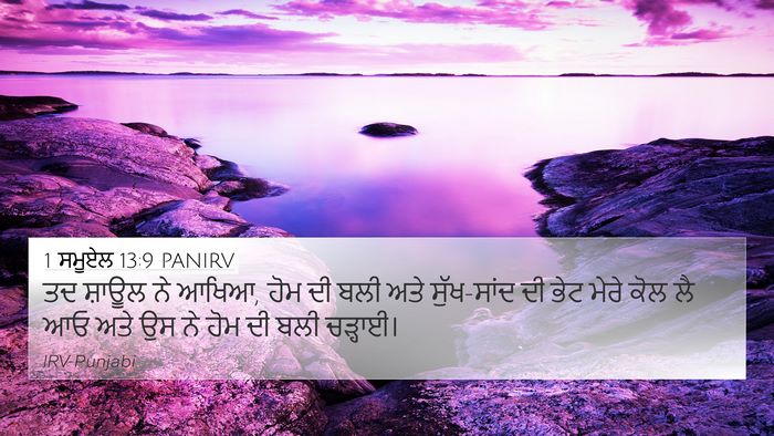 1 ਸਮੂਏਲ 13:9 PANIRV Bible Verse Image