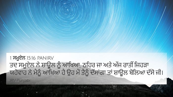 1 ਸਮੂਏਲ 15:16 PANIRV Bible Verse Image