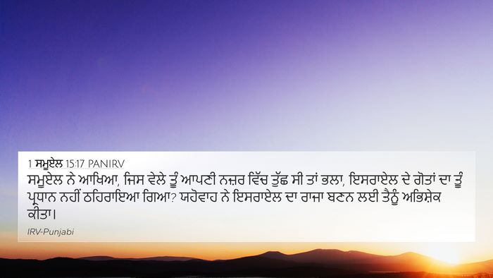 1 ਸਮੂਏਲ 15:17 PANIRV Bible Verse Image