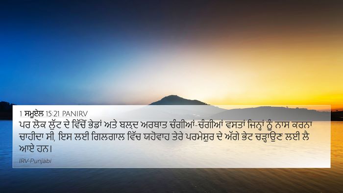 1 ਸਮੂਏਲ 15:21 PANIRV Bible Verse Image
