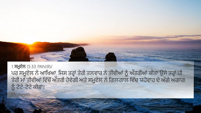 1 ਸਮੂਏਲ 15:33 PANIRV Bible Verse Image