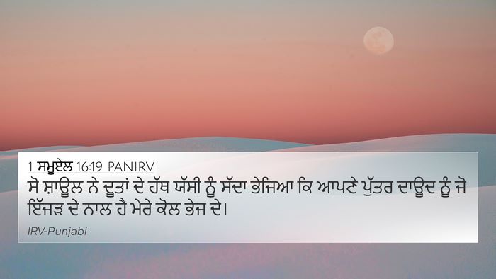 1 ਸਮੂਏਲ 16:19 PANIRV Bible Verse Image