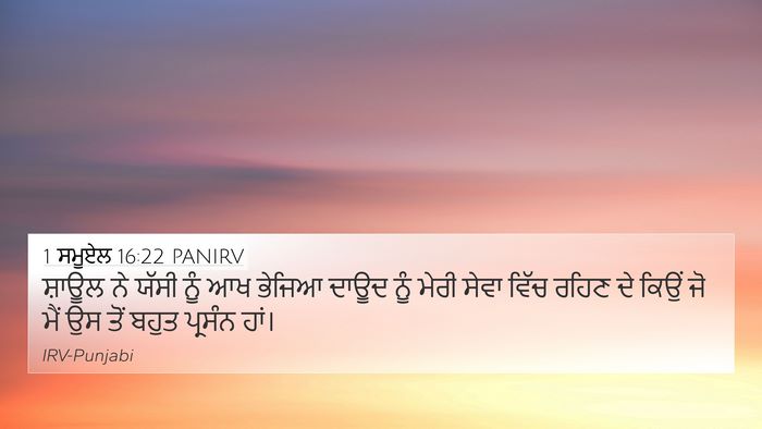 1 ਸਮੂਏਲ 16:22 PANIRV Bible Verse Image