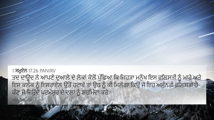 1 ਸਮੂਏਲ 17:26 PANIRV Bible Verse Image