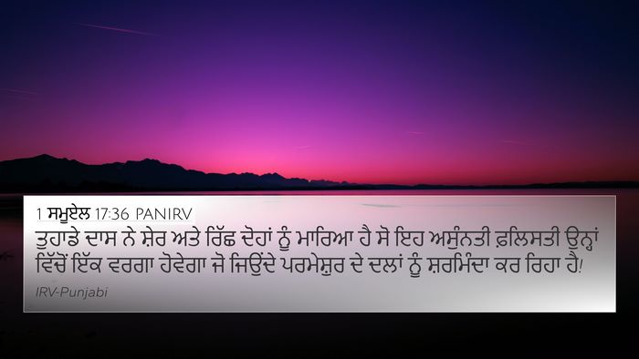 1 ਸਮੂਏਲ 17:36 PANIRV Bible Verse Image