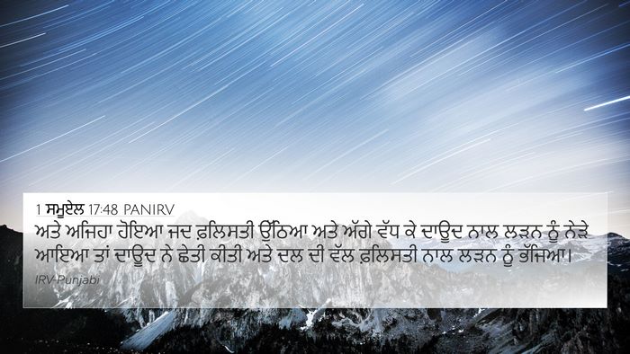 1 ਸਮੂਏਲ 17:48 PANIRV Bible Verse Image