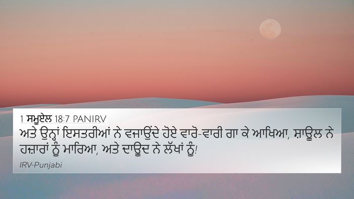 1 ਸਮੂਏਲ 18:7 PANIRV Bible Verse Image