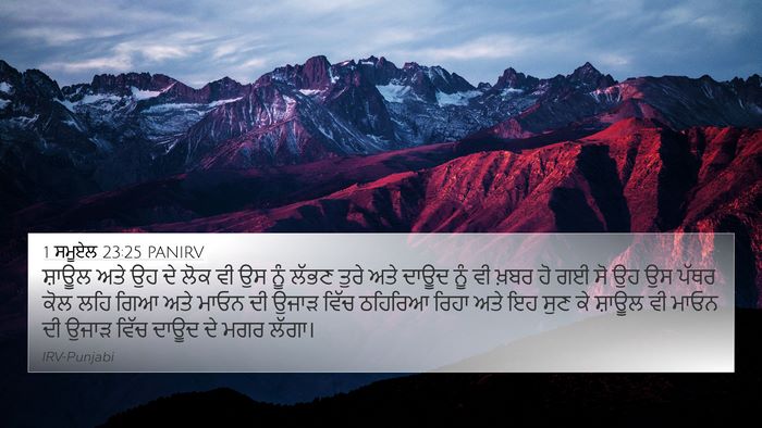 1 ਸਮੂਏਲ 23:25 PANIRV Bible Verse Image
